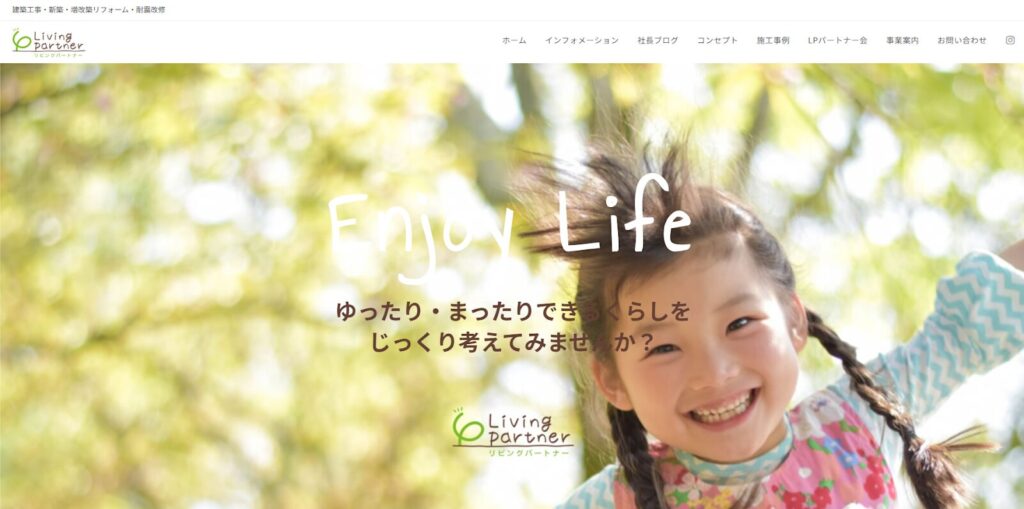 株式会社リビングパートナー公式HPの画像