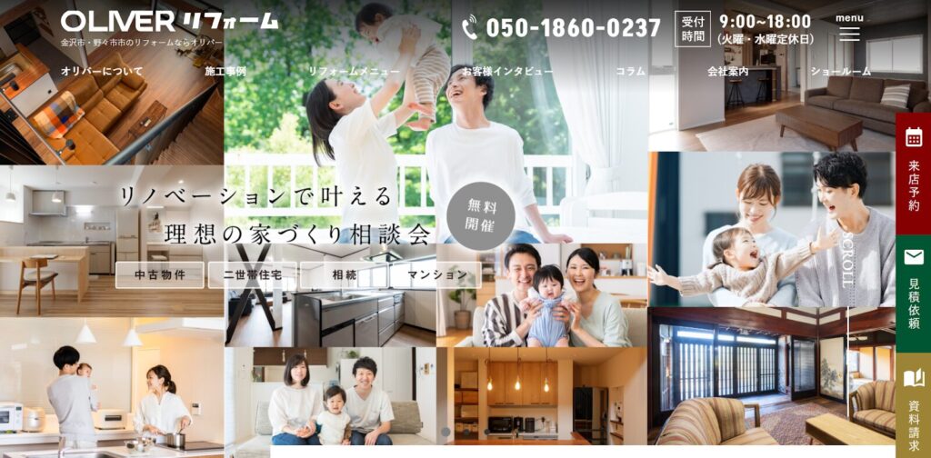 株式会社オリバー（OLIVERリフォーム金沢）公式HPの画像
