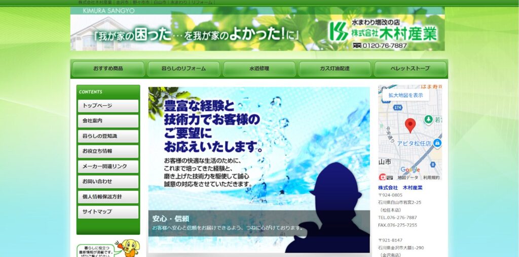 株式会社木村産業公式HPの画像