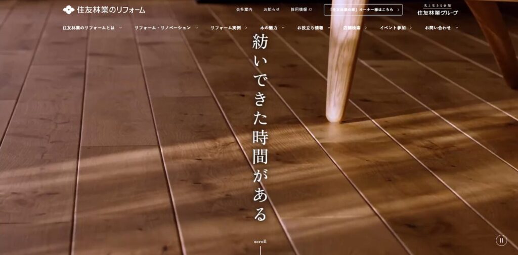 住友林業ホームテック株式会社（住友林業のリフォーム ）公式HPの画像