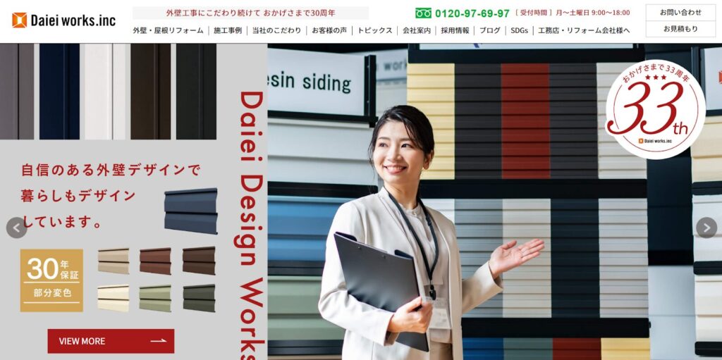 ダイエイ・ワークス株式会社公式HPの画像