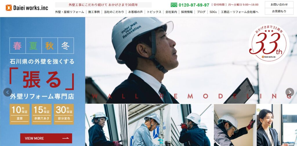 ダイエイ・ワークス株式会社公式HPの画像