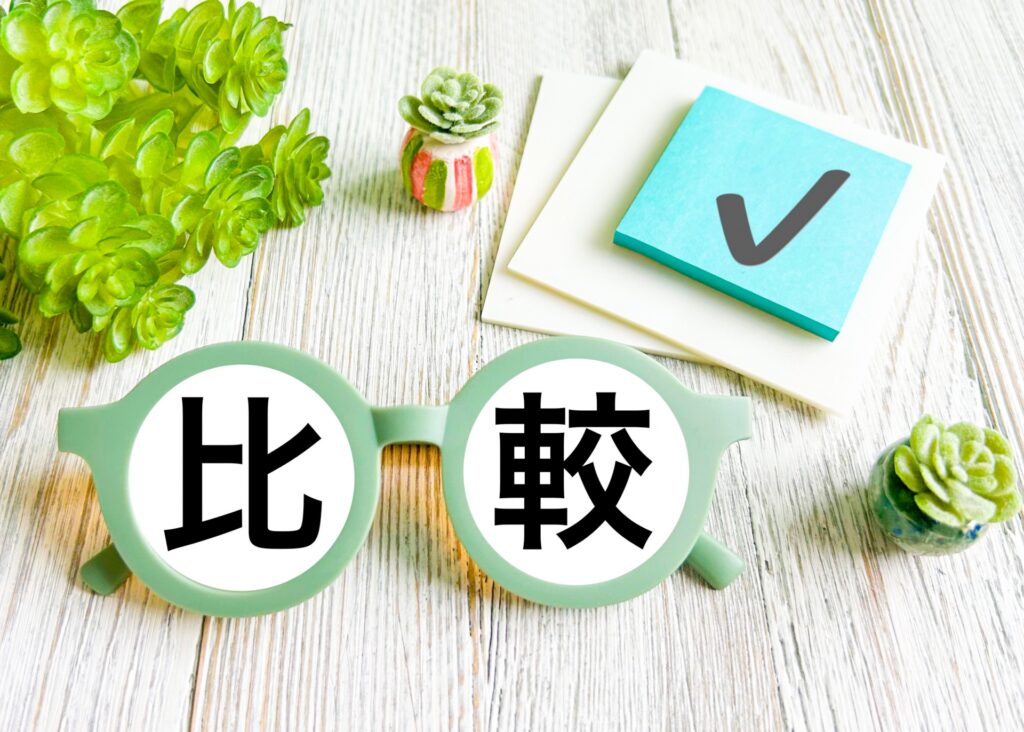 比較