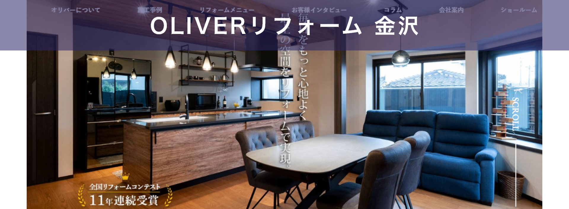 OLIVERリフォームのリフォーム店内イメージ