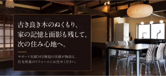 住友林業ホームテック株式会社