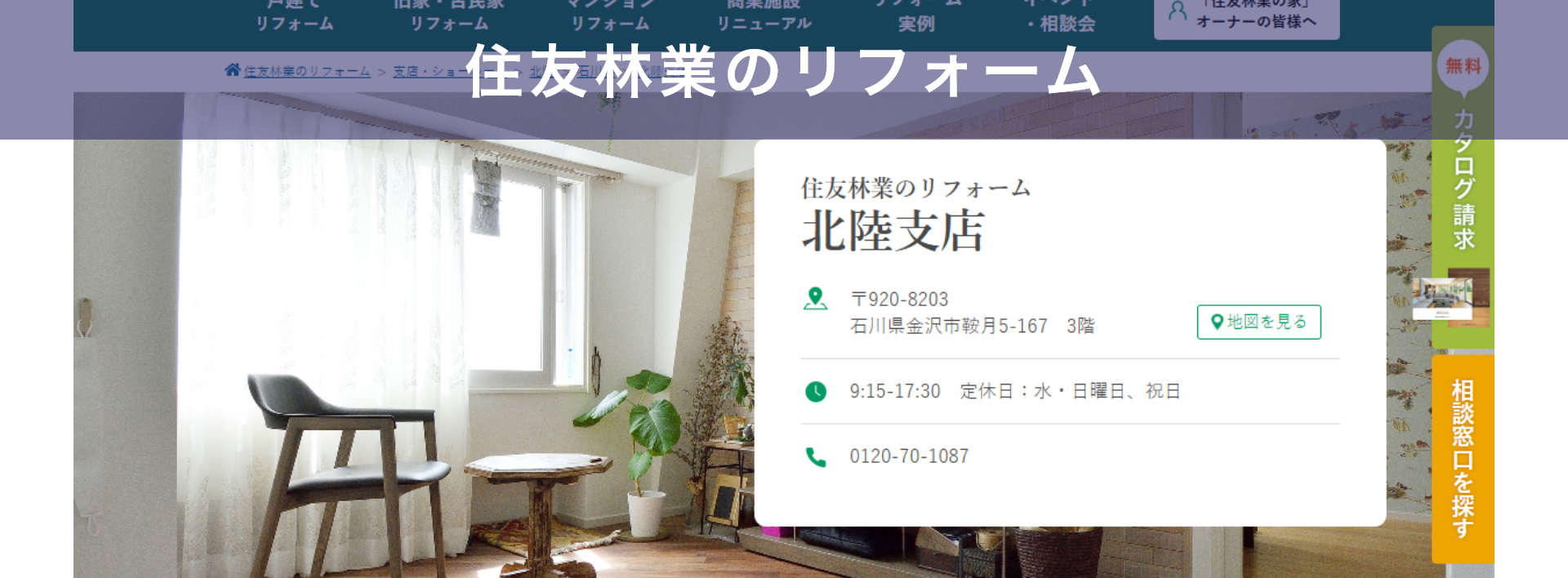 住友林業のリフォーム店内イメージ