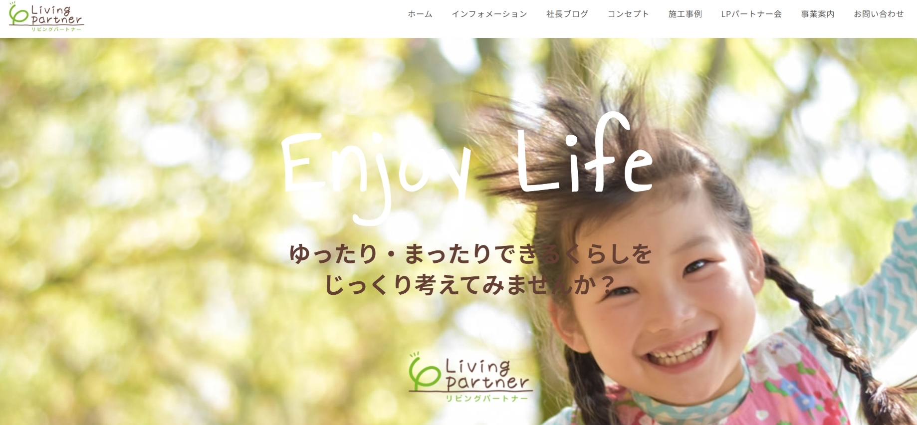 株式会社リビングパートナーで快適な暮らしを実現！リフォームの事例と口コミ情報