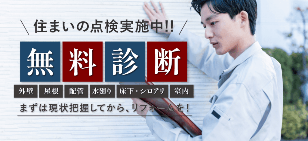 無料診断のイメージ画像