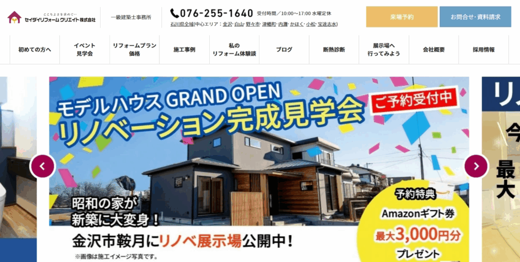 セイダイリフォームクリエイト株式会社