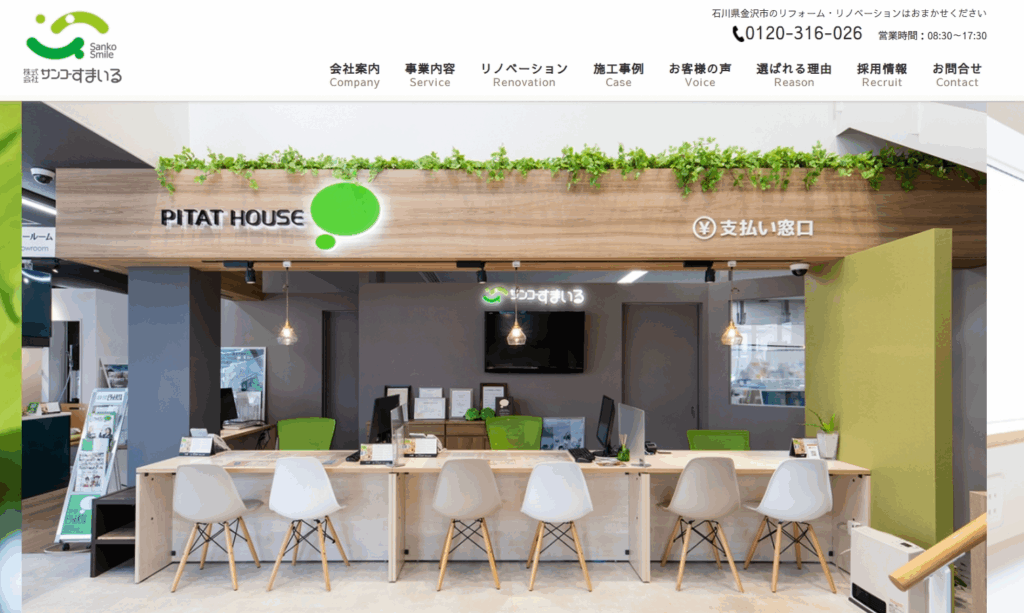 株式会社サンコーすまいる