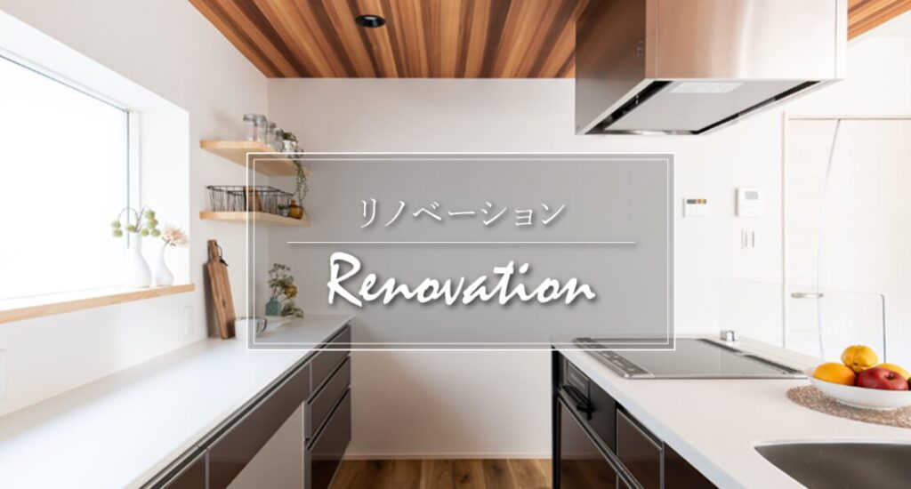 リノベーションと書かれたキッチン