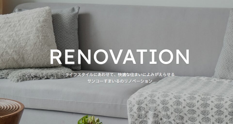 株式会社サンコーすまいる