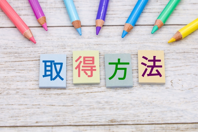 取得方法と書かれたカラフルな文字と色鉛筆