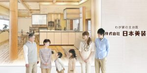 株式会社日本美装のリフォームは本当に安心？口コミ・評判から見える魅力とは
