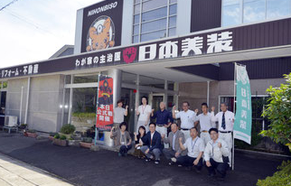 株式会社日本美装HP