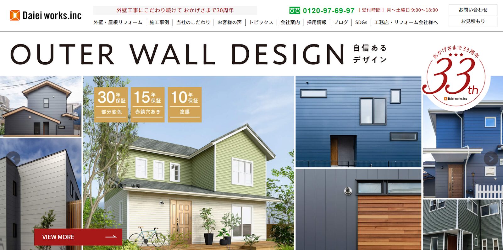 ダイエイ・ワークス株式会社の口コミ・評判で信頼できる会社を見極める