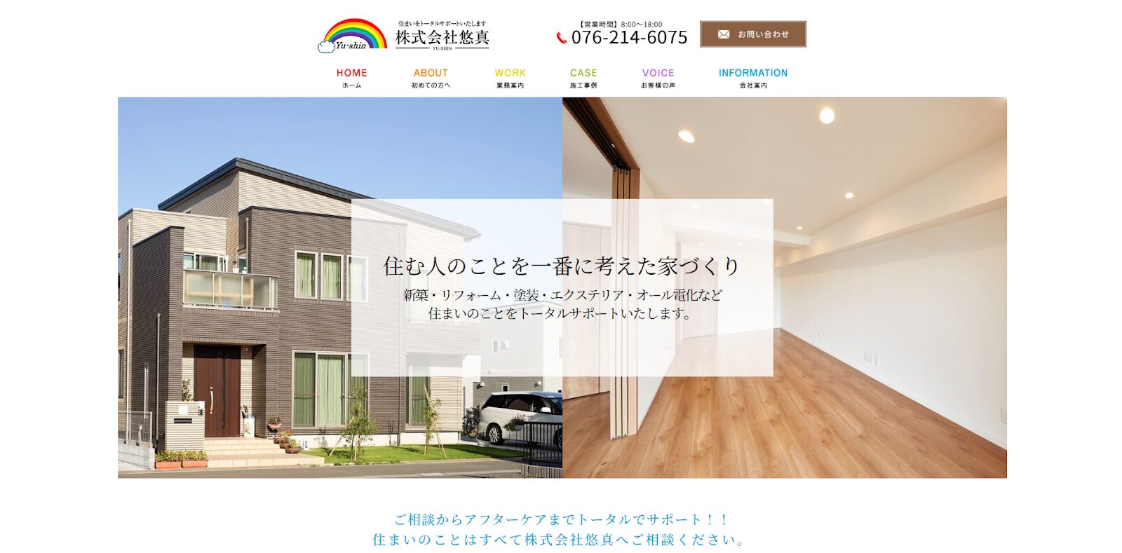 株式会社悠真の口コミ評判まとめ